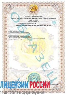 Образец сертификата соответствия (приложение) Новодвинск Сертификат ISO 9001